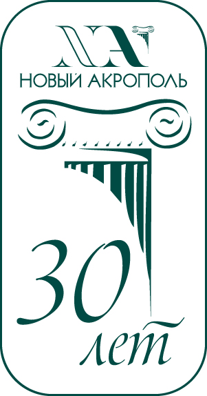 30 лет Новому Акрополю в России Новый Акрополь в России: 30 лет